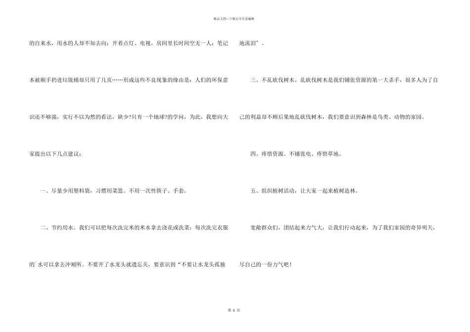 写珍惜资源建议书_第3页