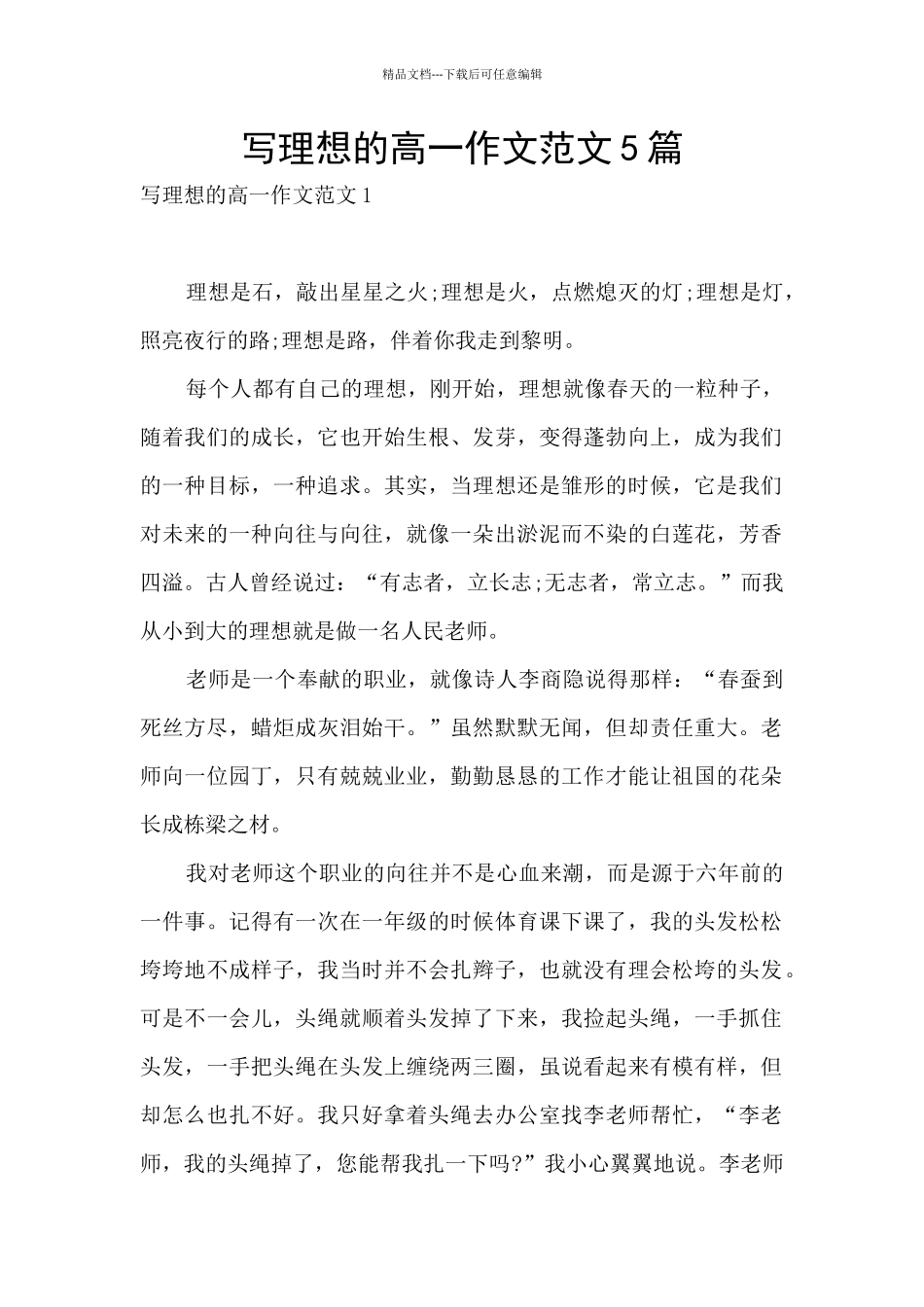写理想的高一作文范文5篇_第1页