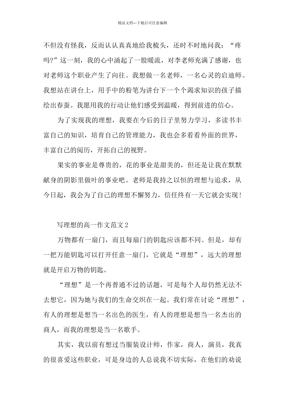 写理想的高一作文范文5篇_第2页