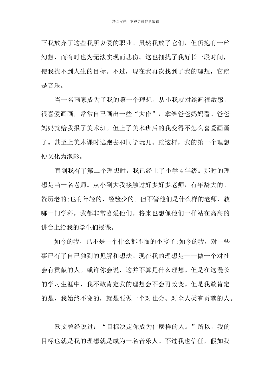 写理想的高一作文范文5篇_第3页