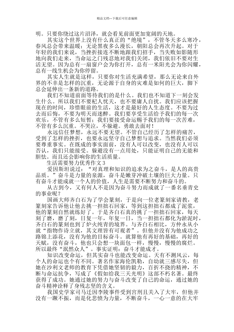 写生活需要努力的优秀作文_第2页