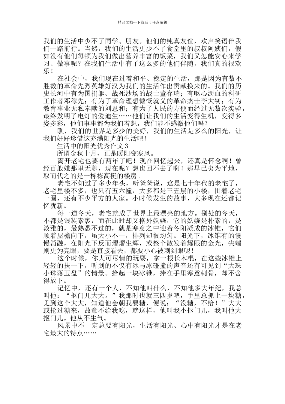 写生活中的阳光优秀作文_第2页