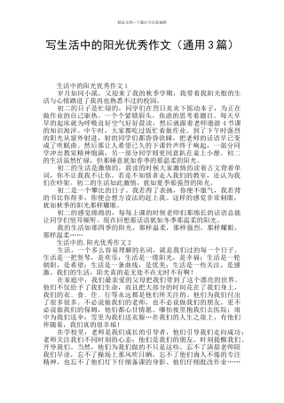 写生活中的阳光优秀作文