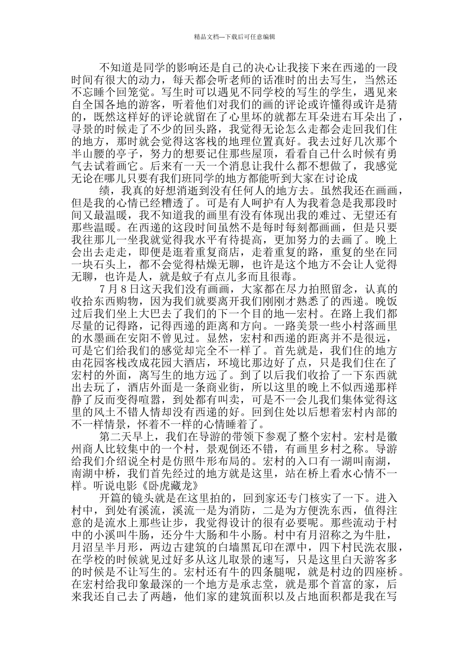 写生的实习报告三篇_第2页