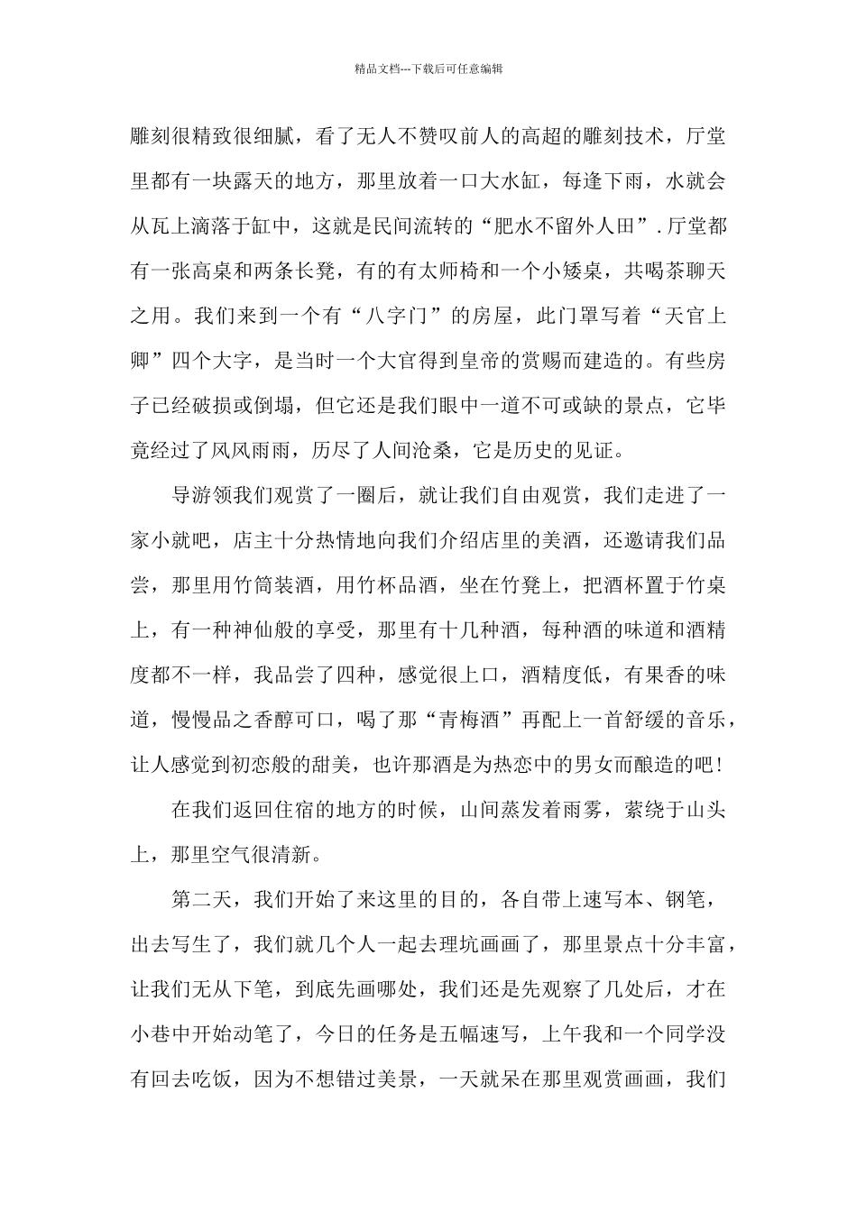 写生的实习报告四篇_第2页