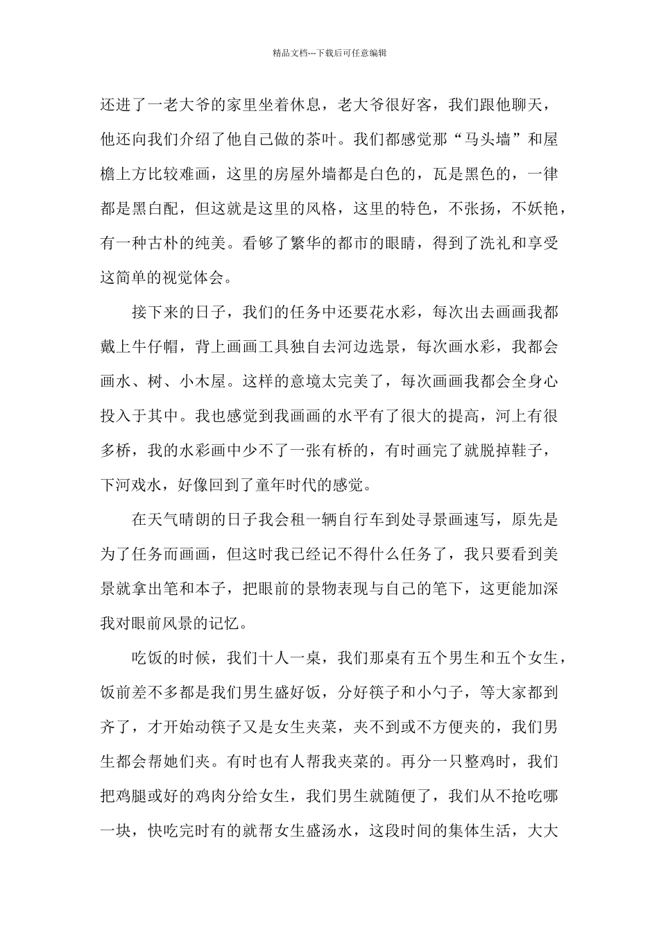 写生的实习报告四篇_第3页