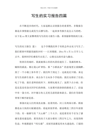 写生的实习报告四篇