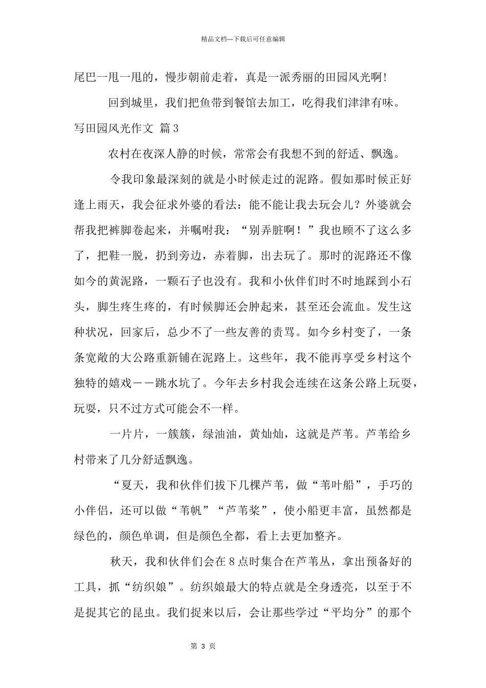 写田园风光汇总5篇_第3页