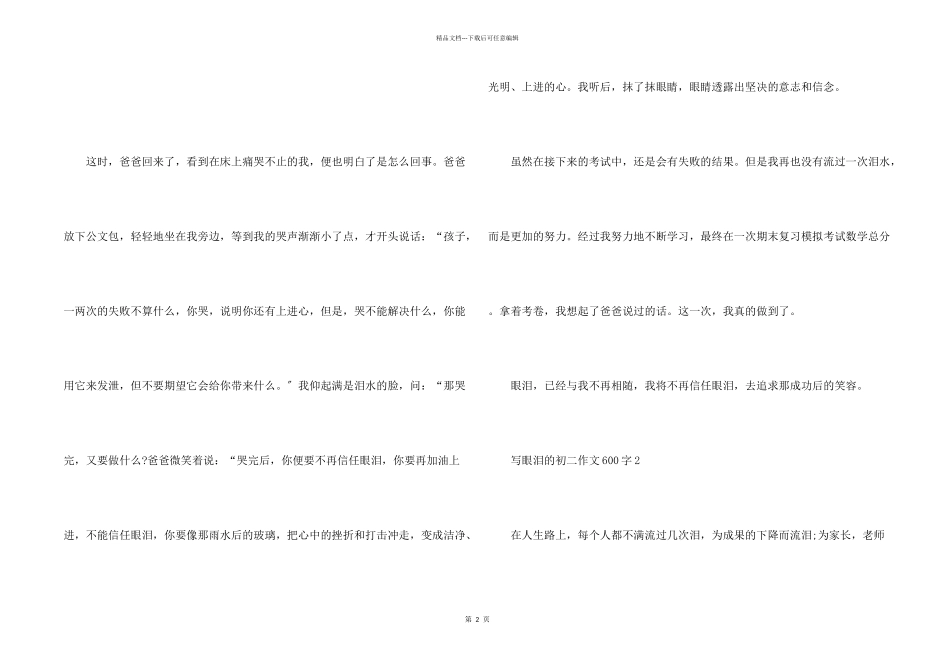 写眼泪的初二优秀_第2页