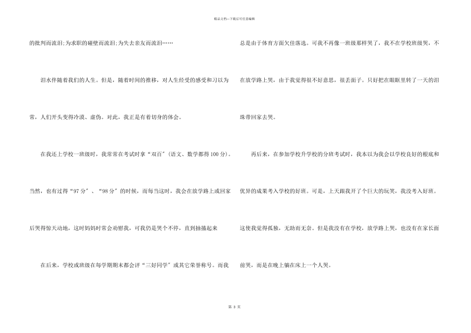 写眼泪的初二优秀_第3页