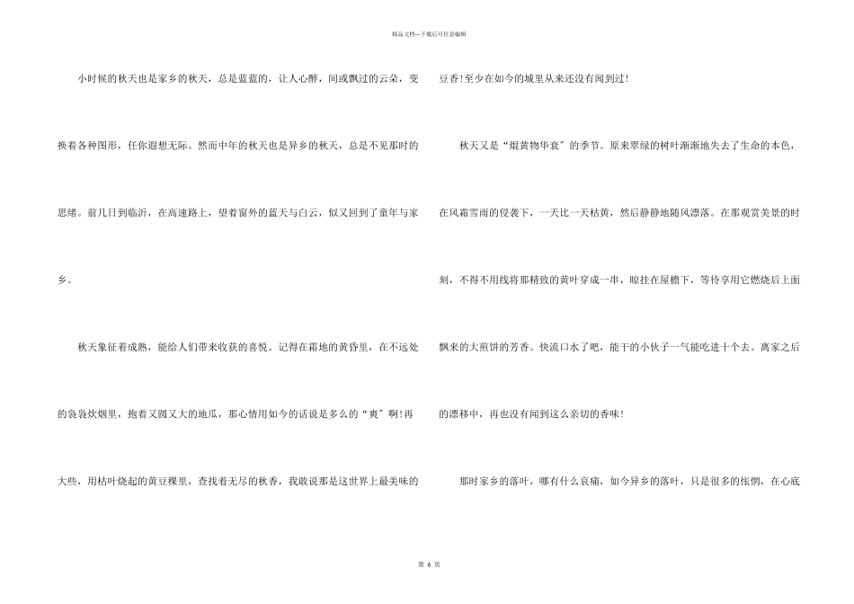写秋天的景色优秀_第2页