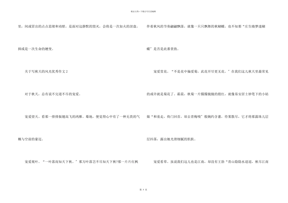 写秋天的景色优秀_第3页