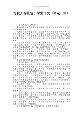 写秋天的景色小学生作文