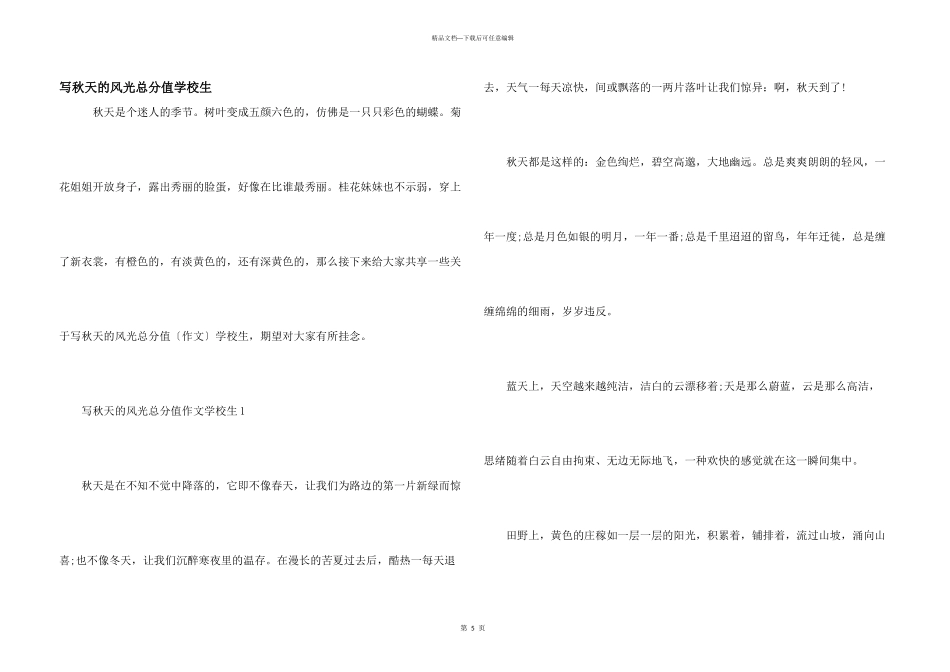 写秋天的景色满分小学生_第1页