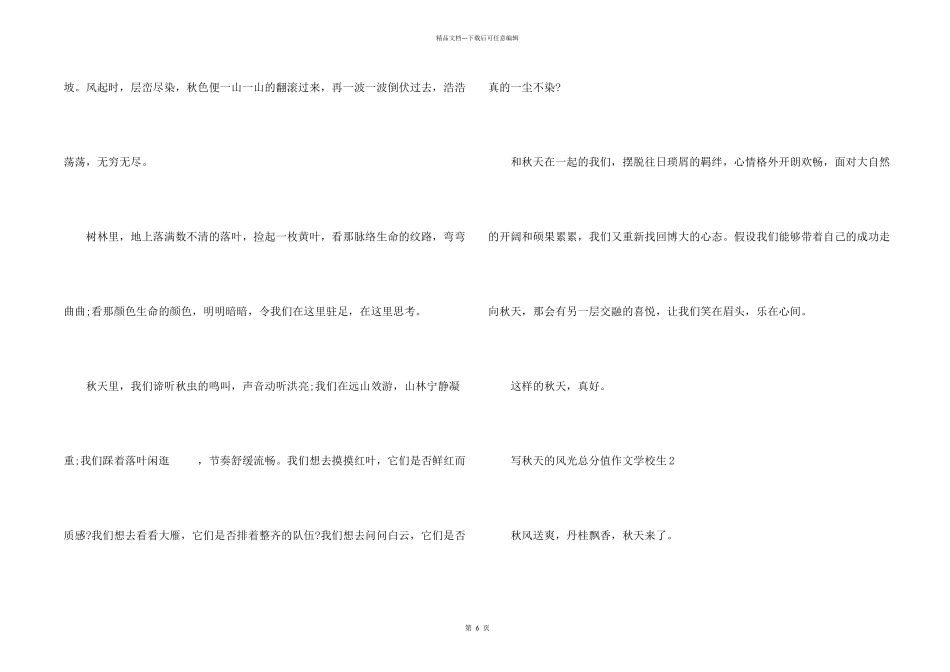 写秋天的景色满分小学生_第2页