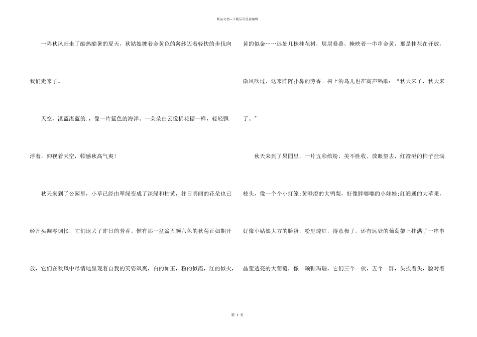 写秋天的景色满分小学生_第3页