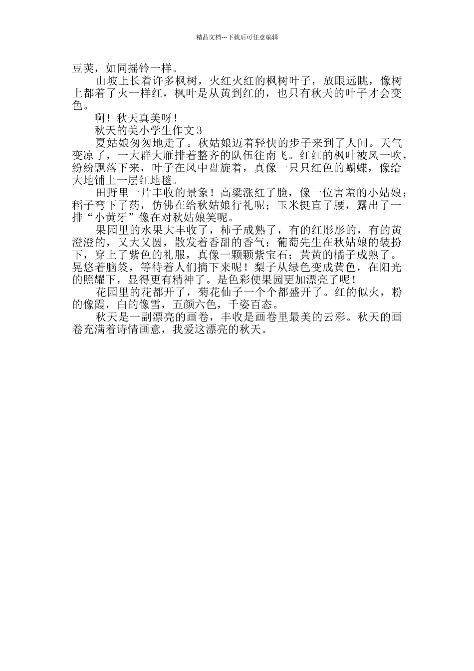 写秋天的美小学生作文_第2页