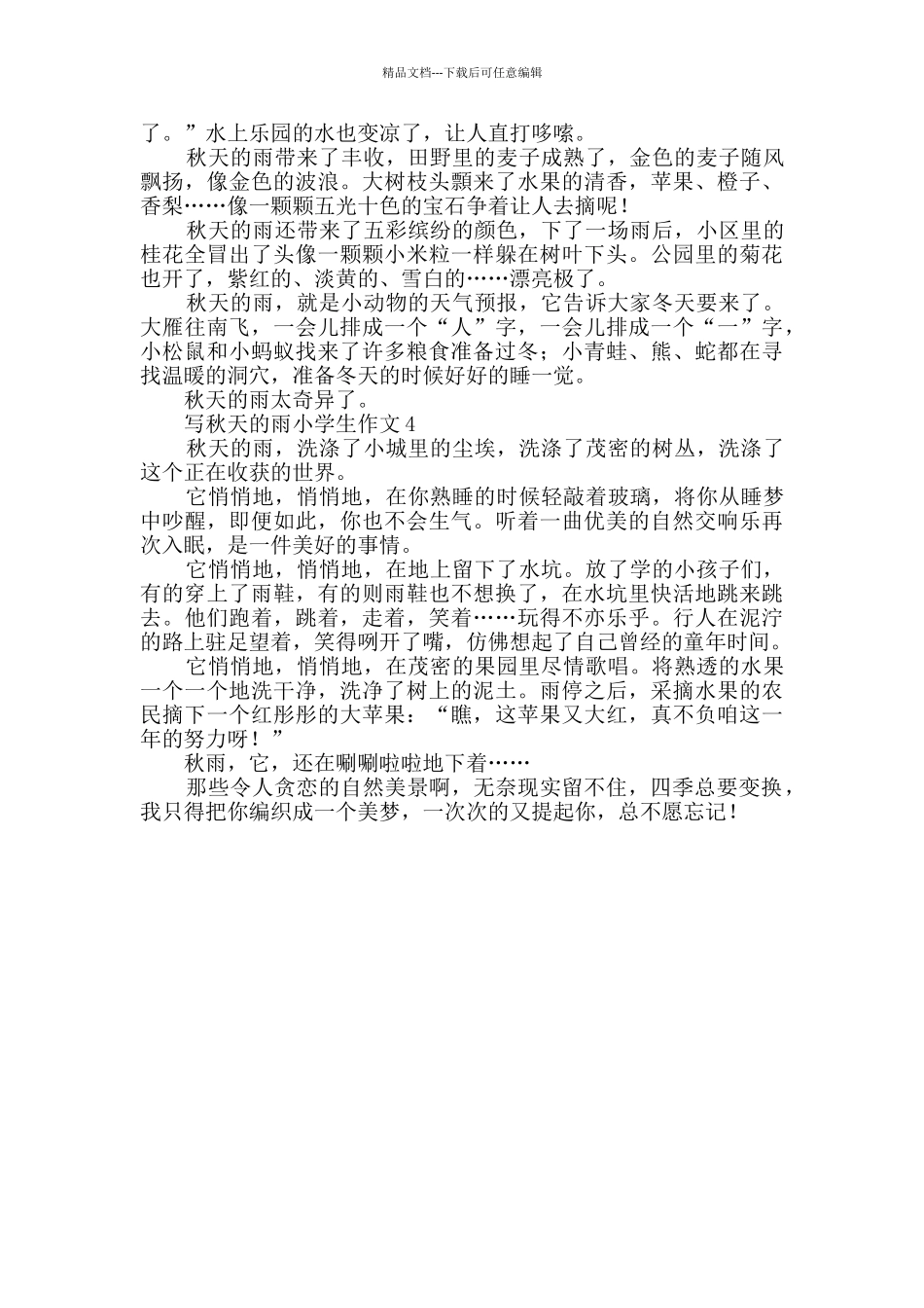 写秋天的雨小学生作文_第2页