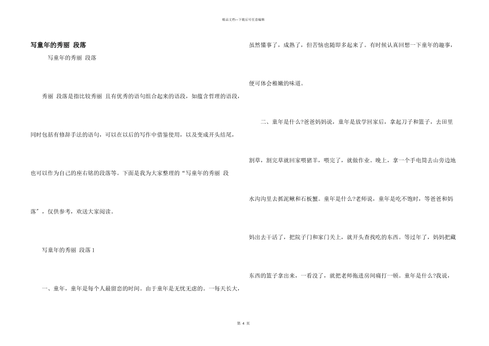 写童年的优美段落_第1页
