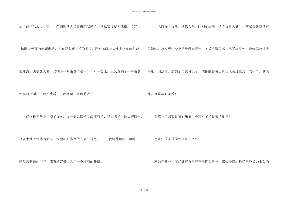 写童年的味道的六年级_第2页