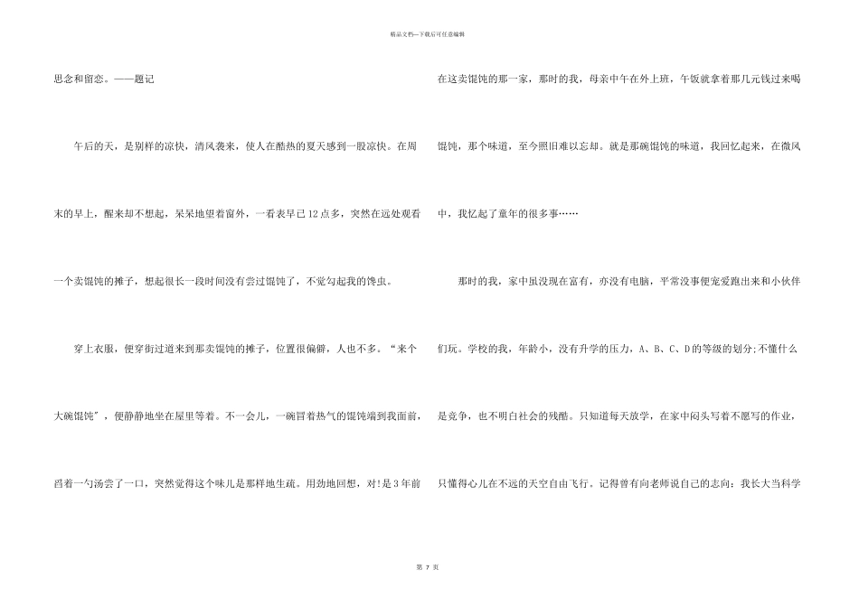 写童年的味道的六年级_第3页