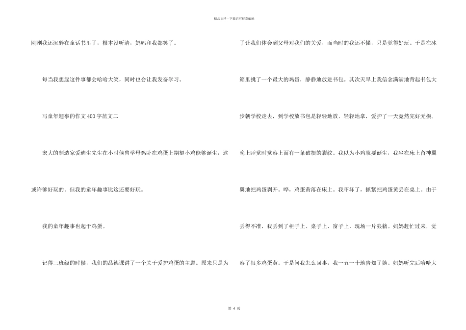写童年趣事的400字5篇_第2页