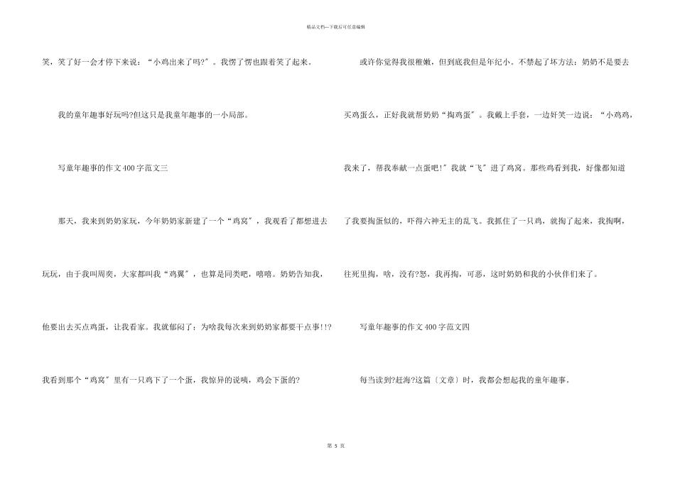 写童年趣事的400字5篇_第3页