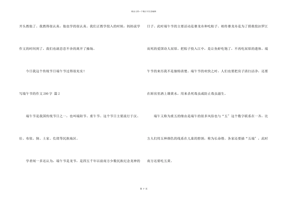 写端午节的200字集合10篇_第2页