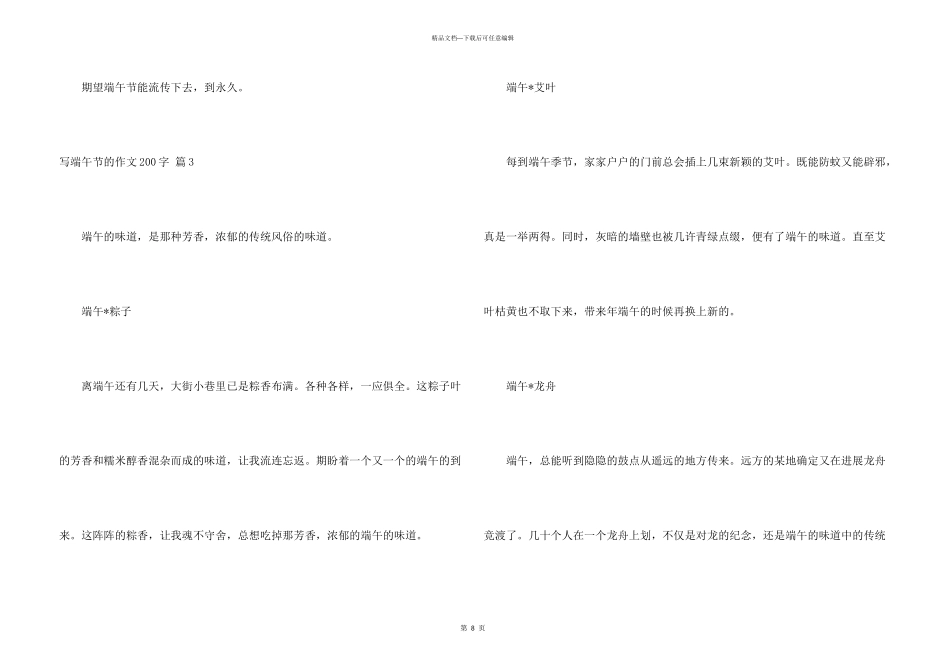 写端午节的200字集合10篇_第3页