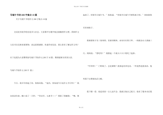 写端午节的200字集合10篇
