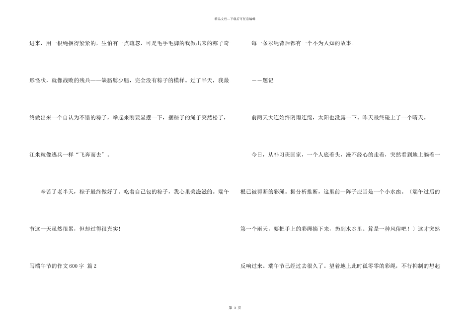 写端午节的600字合集10篇_第3页