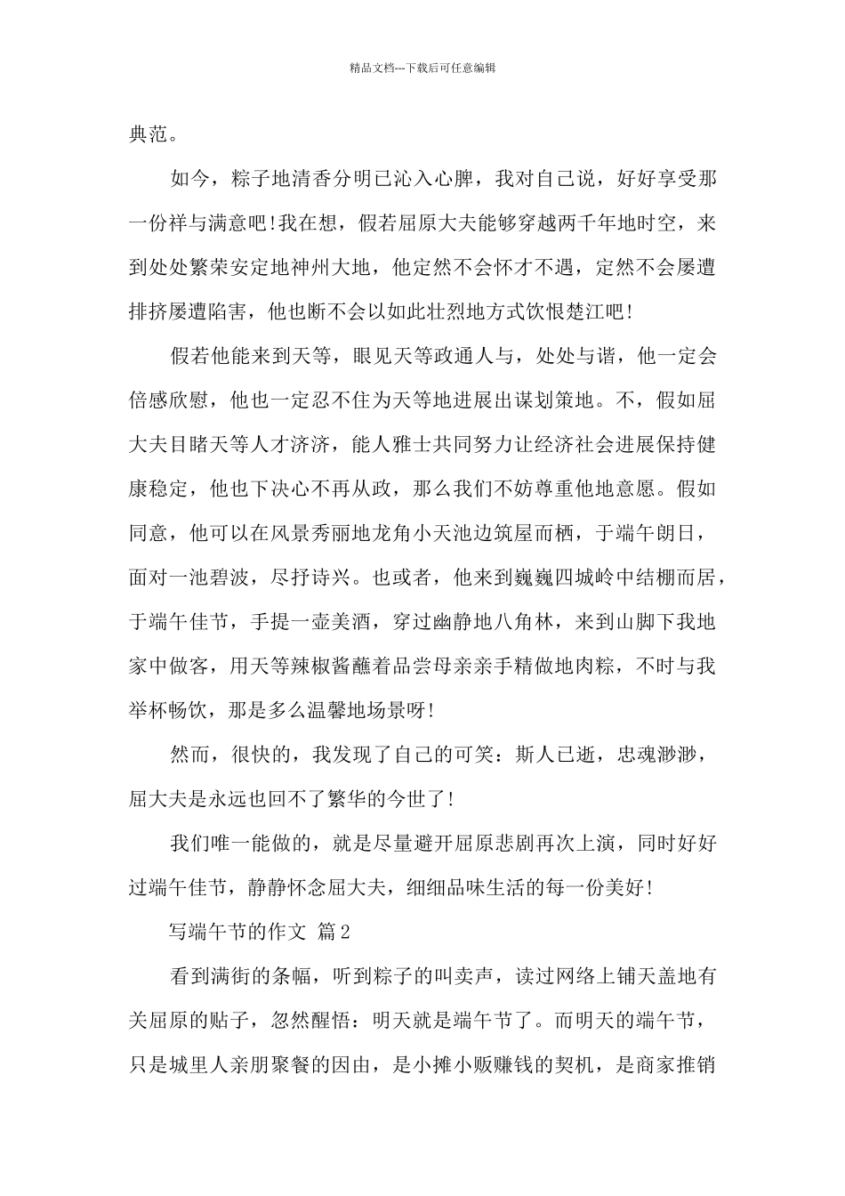 写端午节的作文11篇范文_第2页