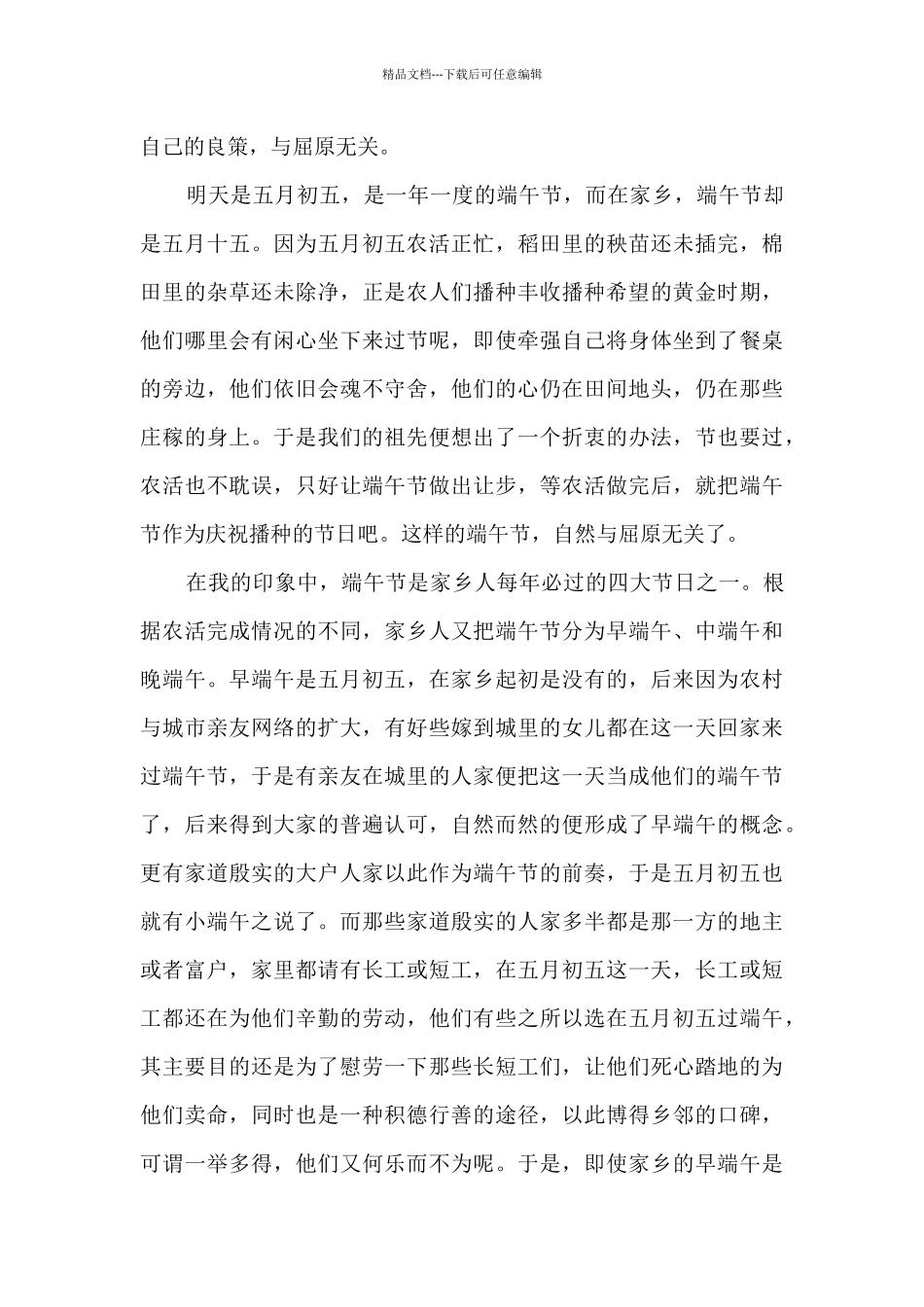 写端午节的作文11篇范文_第3页