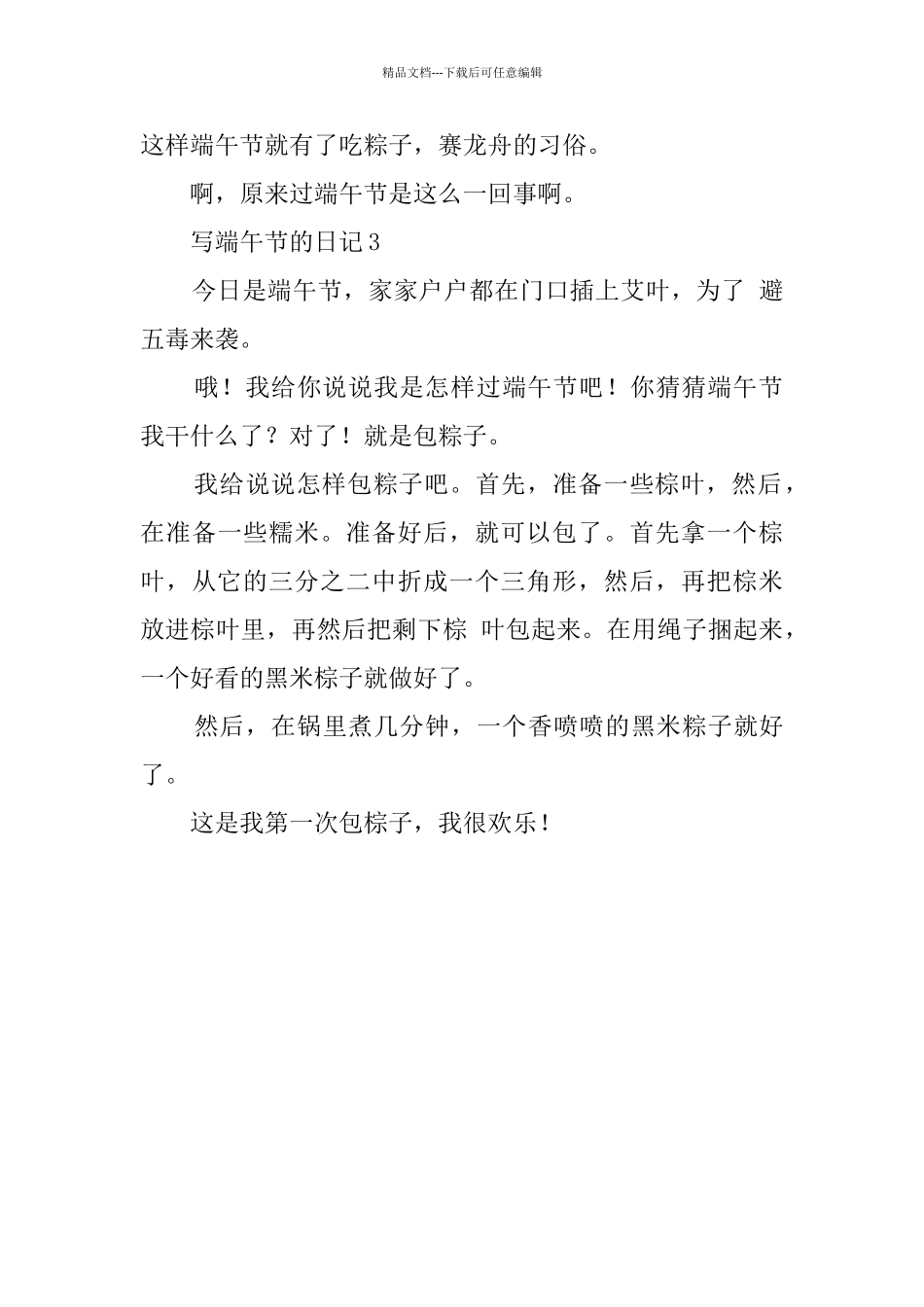 写端午节的日记_第2页