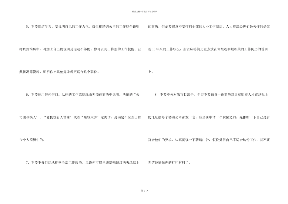 写简历宜遵循“十不要”原则_第2页