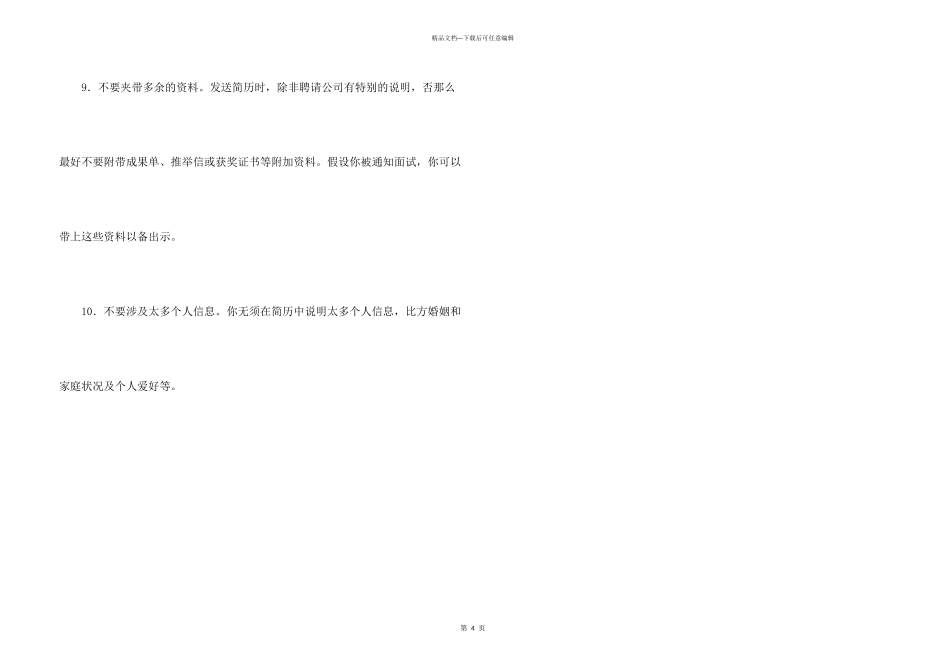 写简历宜遵循“十不要”原则_第3页