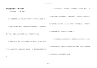 写简历宜遵循“十不要”原则