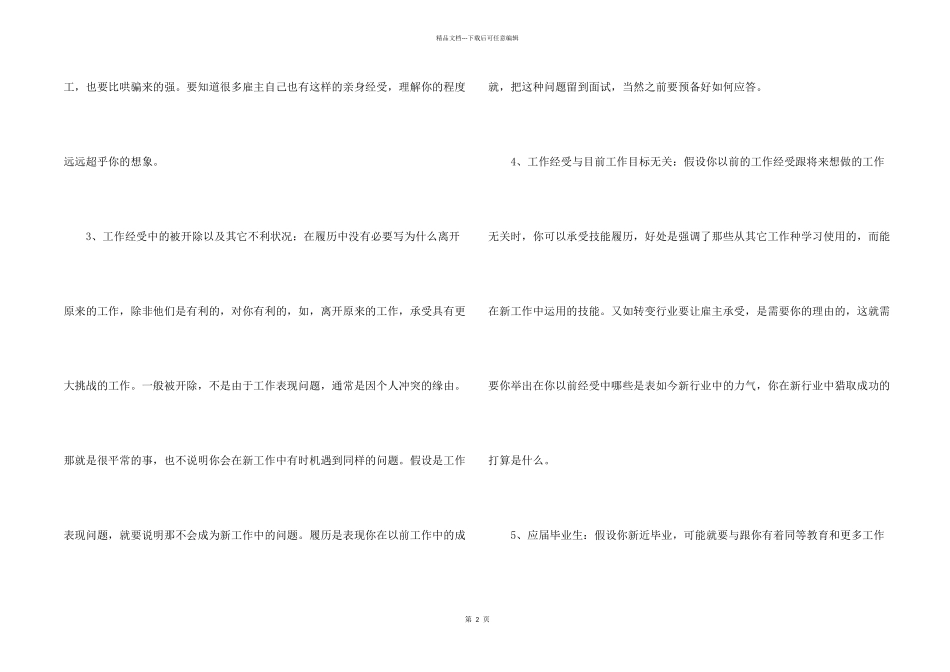 写简历时可以模糊掉的6个信息_第2页