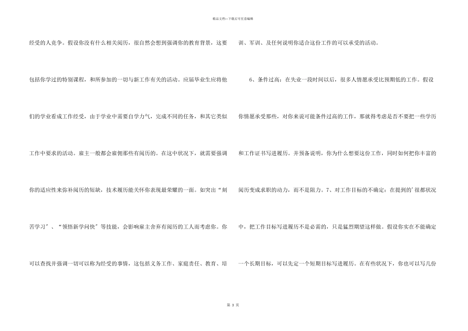 写简历时可以模糊掉的6个信息_第3页