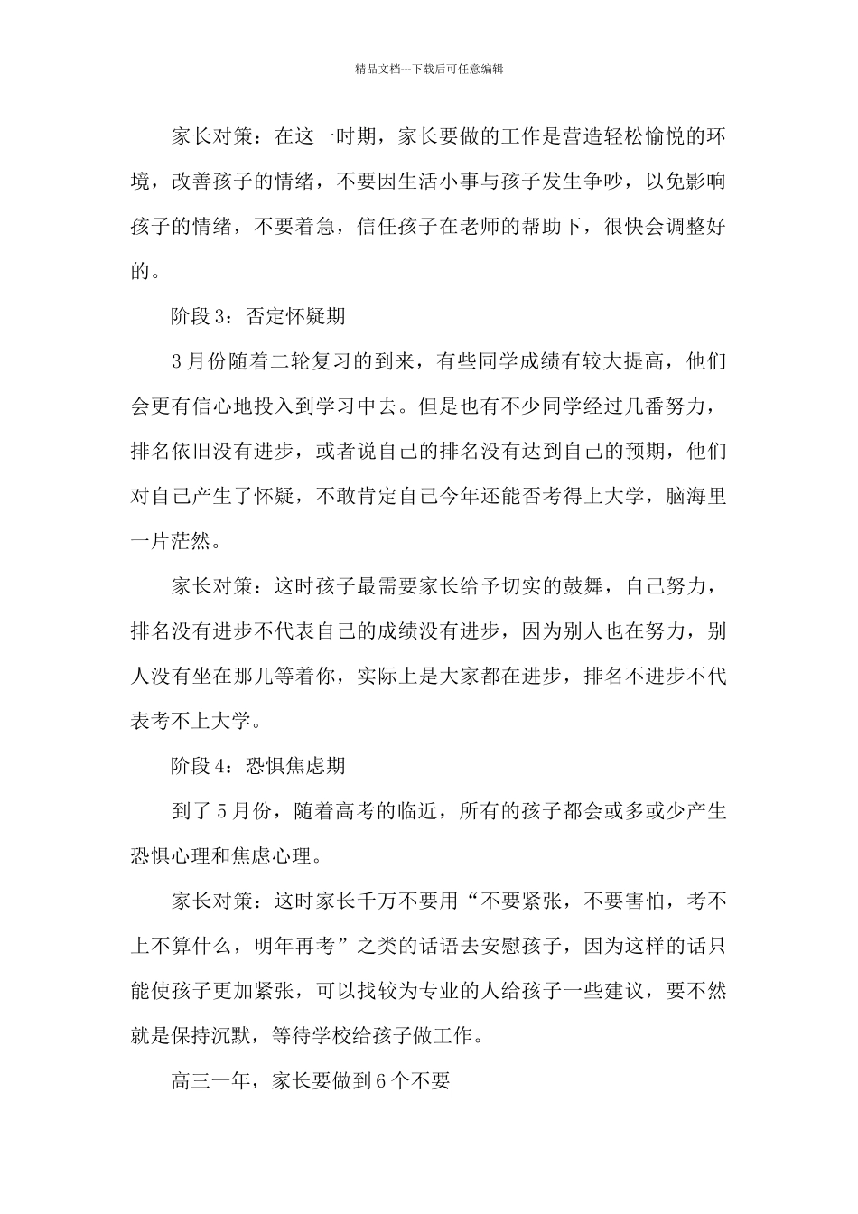 写给2024届高三学生家长的建议书_第2页