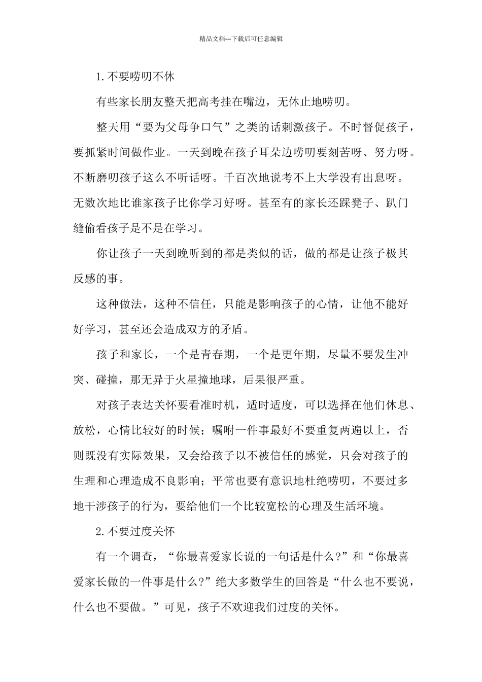 写给2024届高三学生家长的建议书_第3页