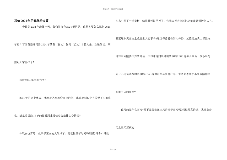 写给2024年的我优秀5篇_第1页