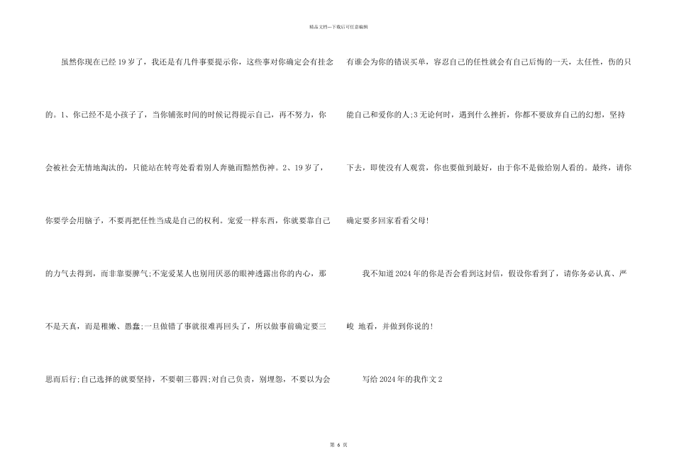 写给2024年的我优秀5篇_第2页