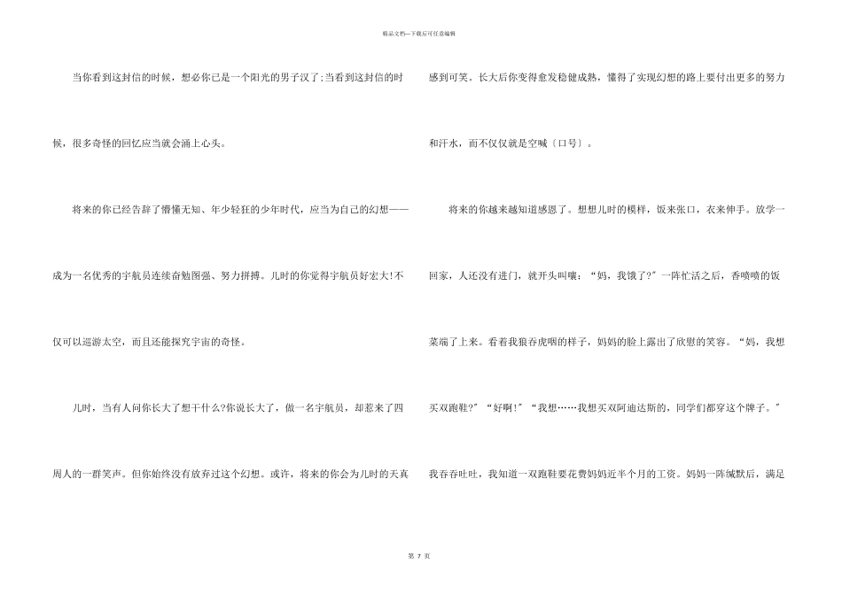写给2024年的我优秀5篇_第3页
