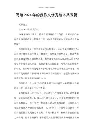 写给2024年的我作文优秀范本共五篇