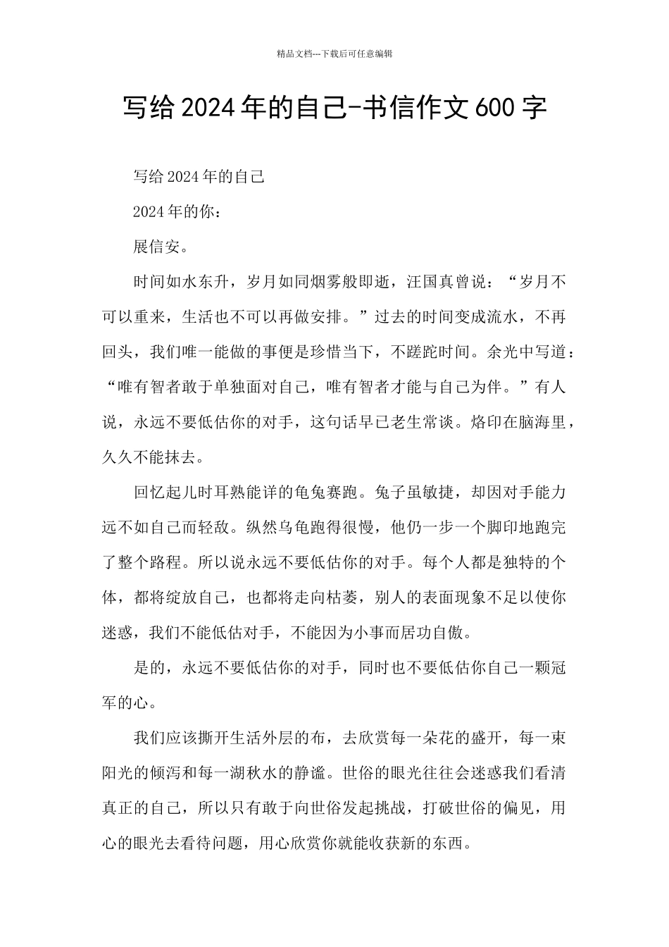 写给2024年的自己_第1页