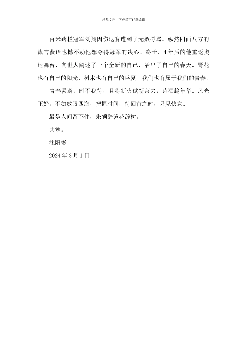 写给2024年的自己_第2页