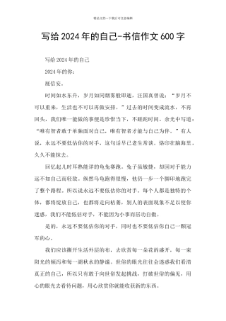 写给2024年的自己