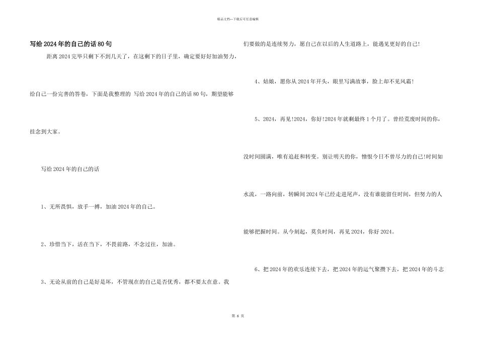 写给2024年的自己的话80句_第1页