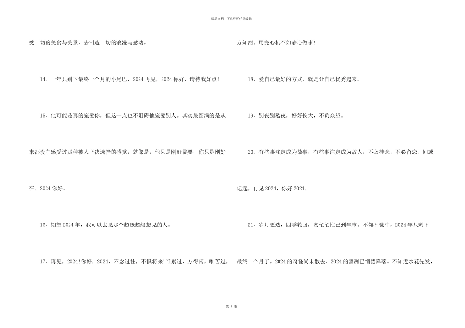 写给2024年的自己的话80句_第3页